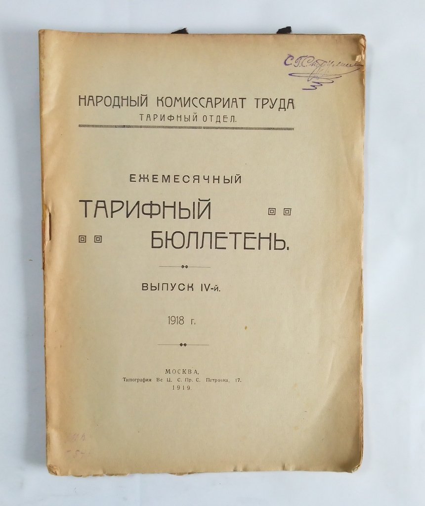 Ежемесячный тарифный бюллетень.