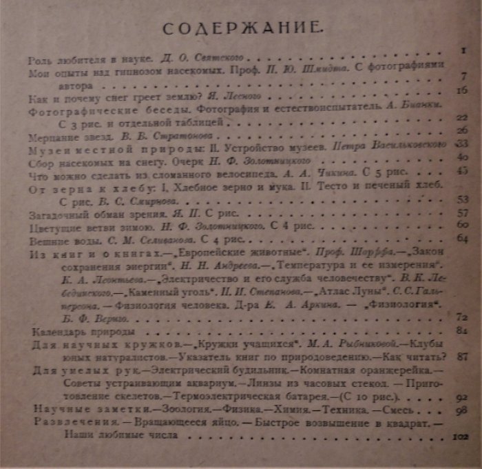 В мастерской природы. №2 за 1919 год
