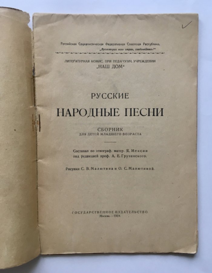Русские народные песни. Сборник для детей младшего возраста