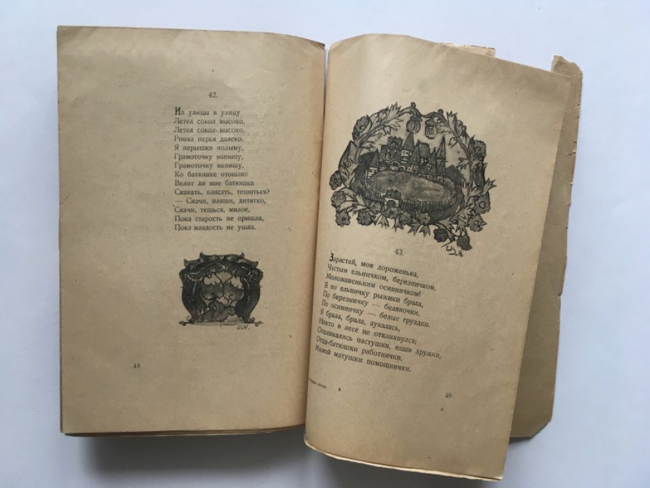 Русские народные песни. Сборник для детей младшего возраста