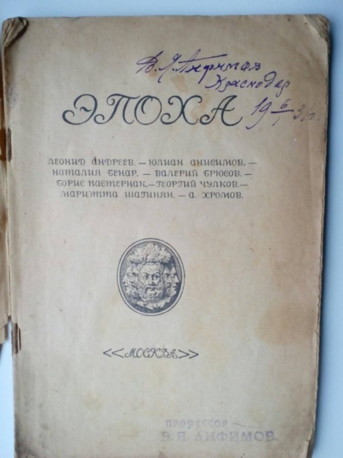 Эпоха.