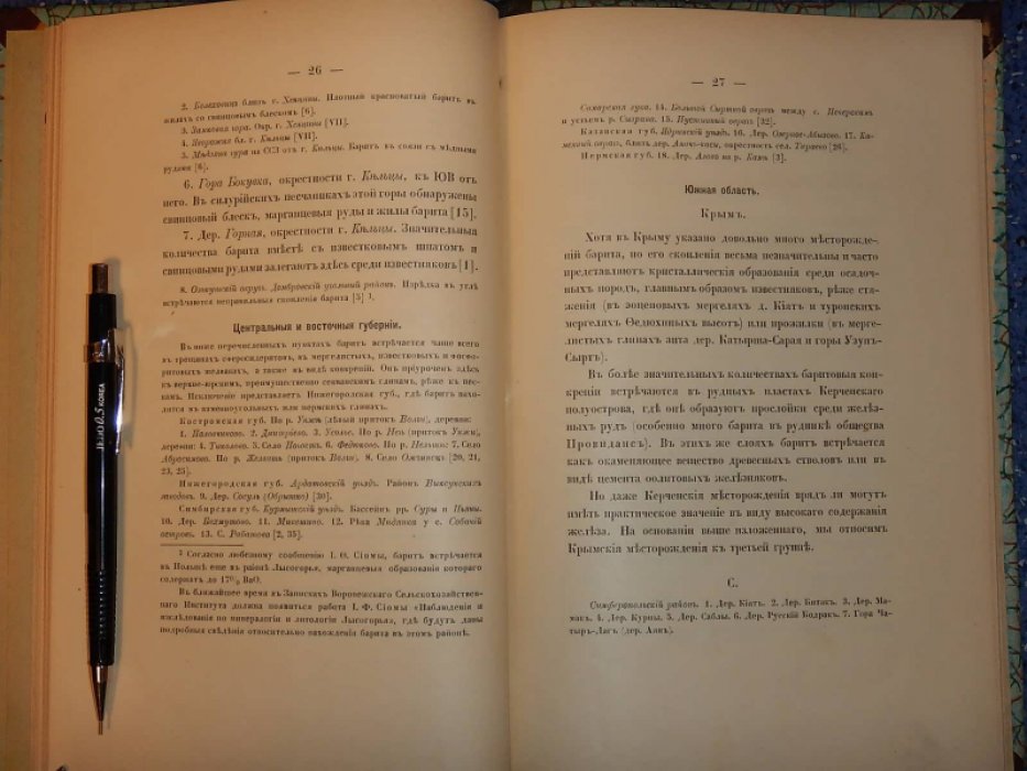 Еремина Е.В. Соединения бария в России.