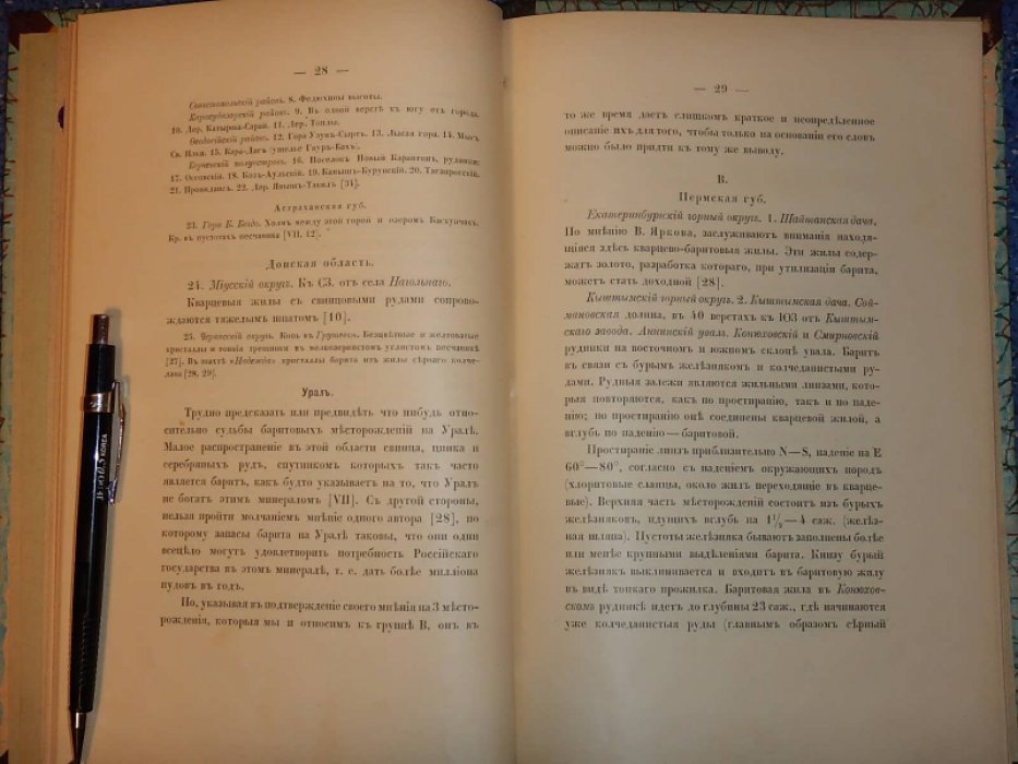 Еремина Е.В. Соединения бария в России.