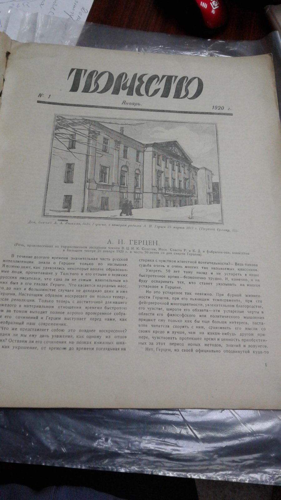 Творчество. Журнал литературы, искусства и жизни. № 1, 1920