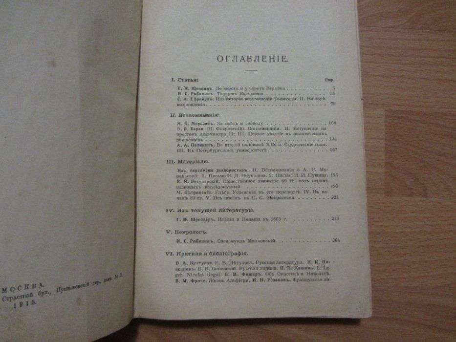 Голос Минувшего. №4. Апрель 1915 года.