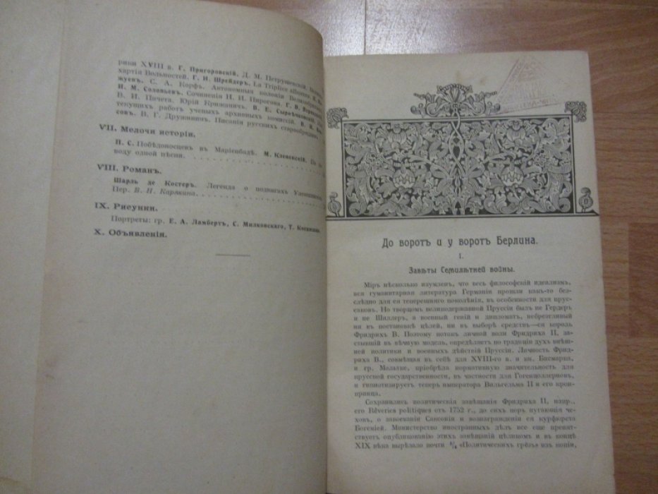 Голос Минувшего. №4. Апрель 1915 года.