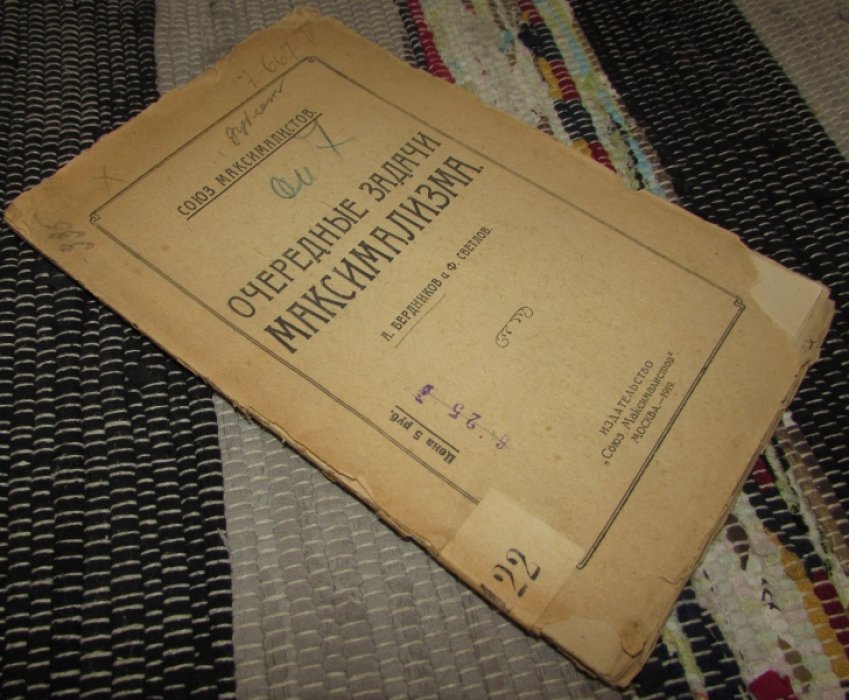Бердников А., Светлов Ф. Очередные задачи Максимализма.