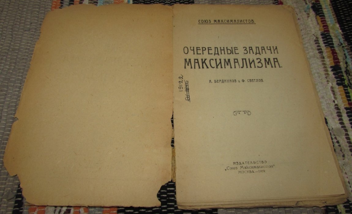Бердников А., Светлов Ф. Очередные задачи Максимализма.