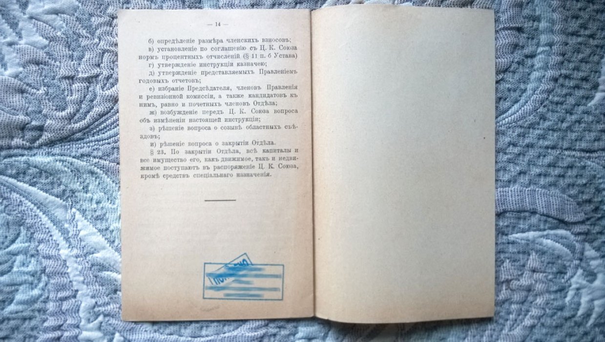 Устав и инструкция для отделов Всероссийского союза для борьбы с венерическими болезнями.