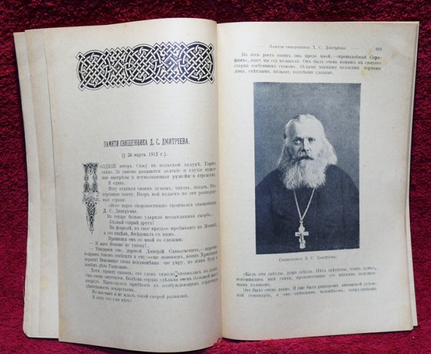 Исторический вестник. Историко-литературный журнал. Том CXLIII. 1916 г. Март .