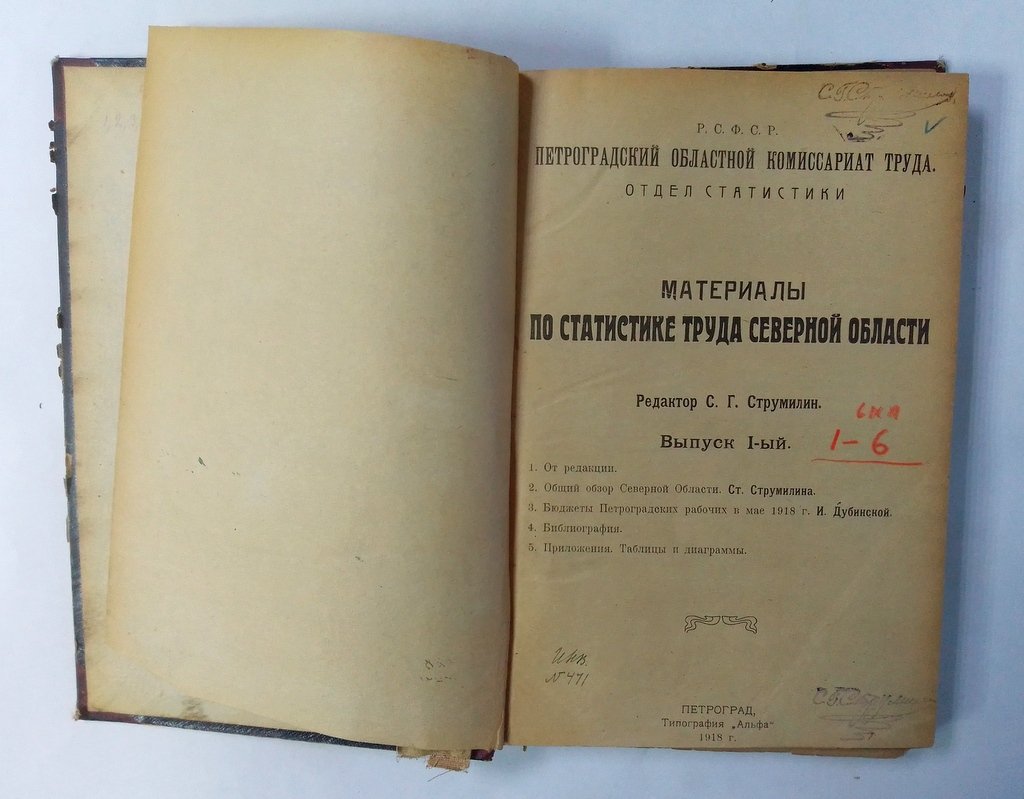 Материалы по статистике труда Северной области.