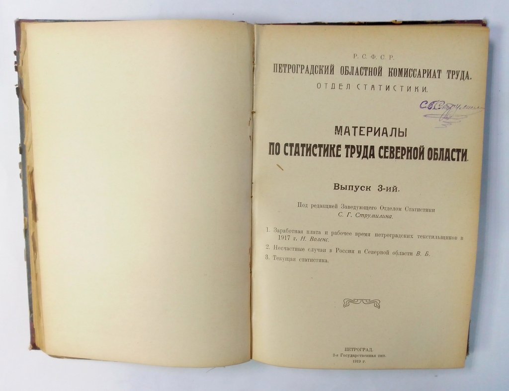 Материалы по статистике труда Северной области.