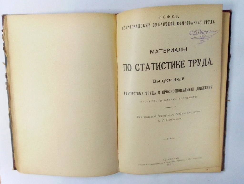 Материалы по статистике труда Северной области.