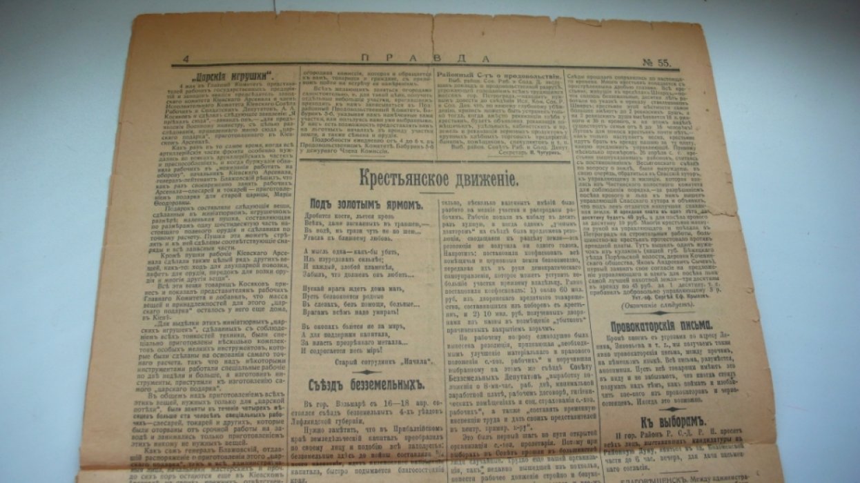 Правда. Ежедневная газета. Орган Центрального Комитета и Петербургского Комитета Р. С.-Д. Р. П. № 55. Пятница. 25-го мая (12 мая ст.ст.) 1917 г.