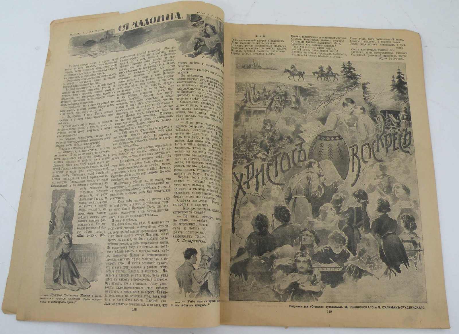 Огонек. Еженедельный художественно-литературный журнал. № 12, 1917 год. Воскресенье (2 Апреля) 1917 г.