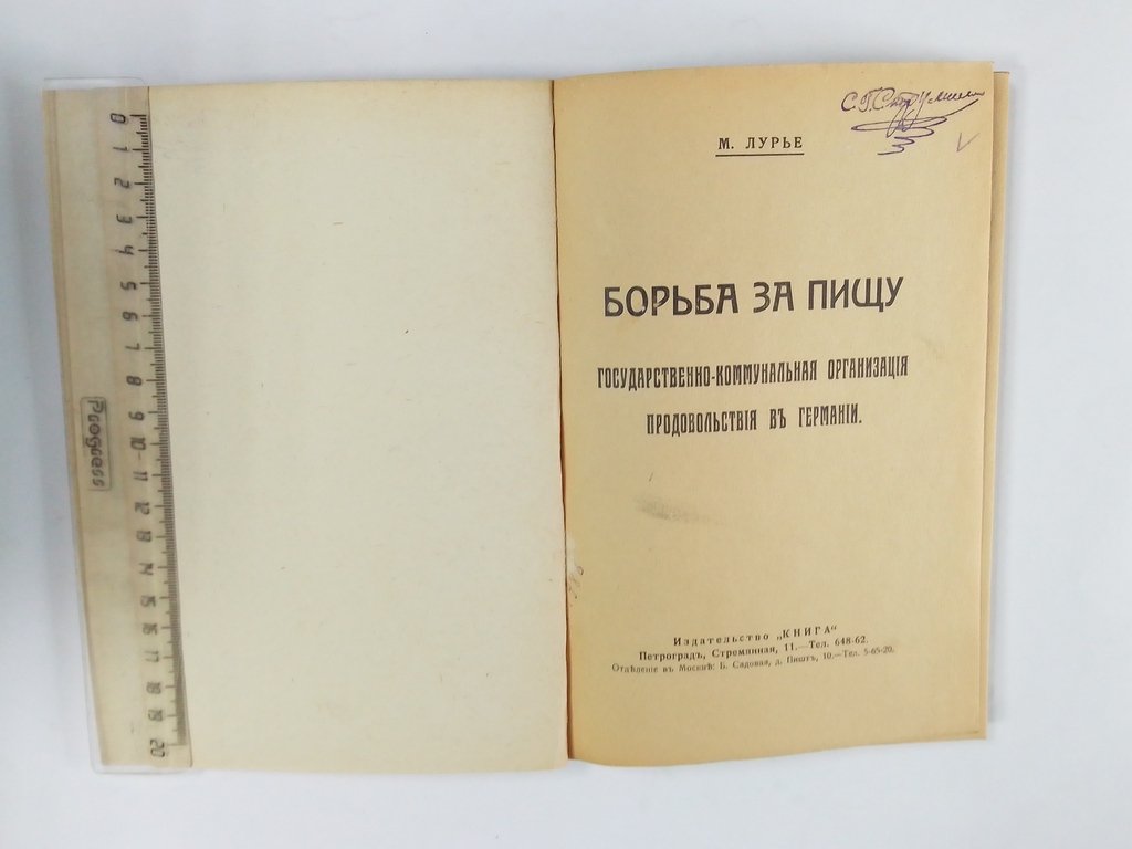 Лурье, М. Борьба за пищу.