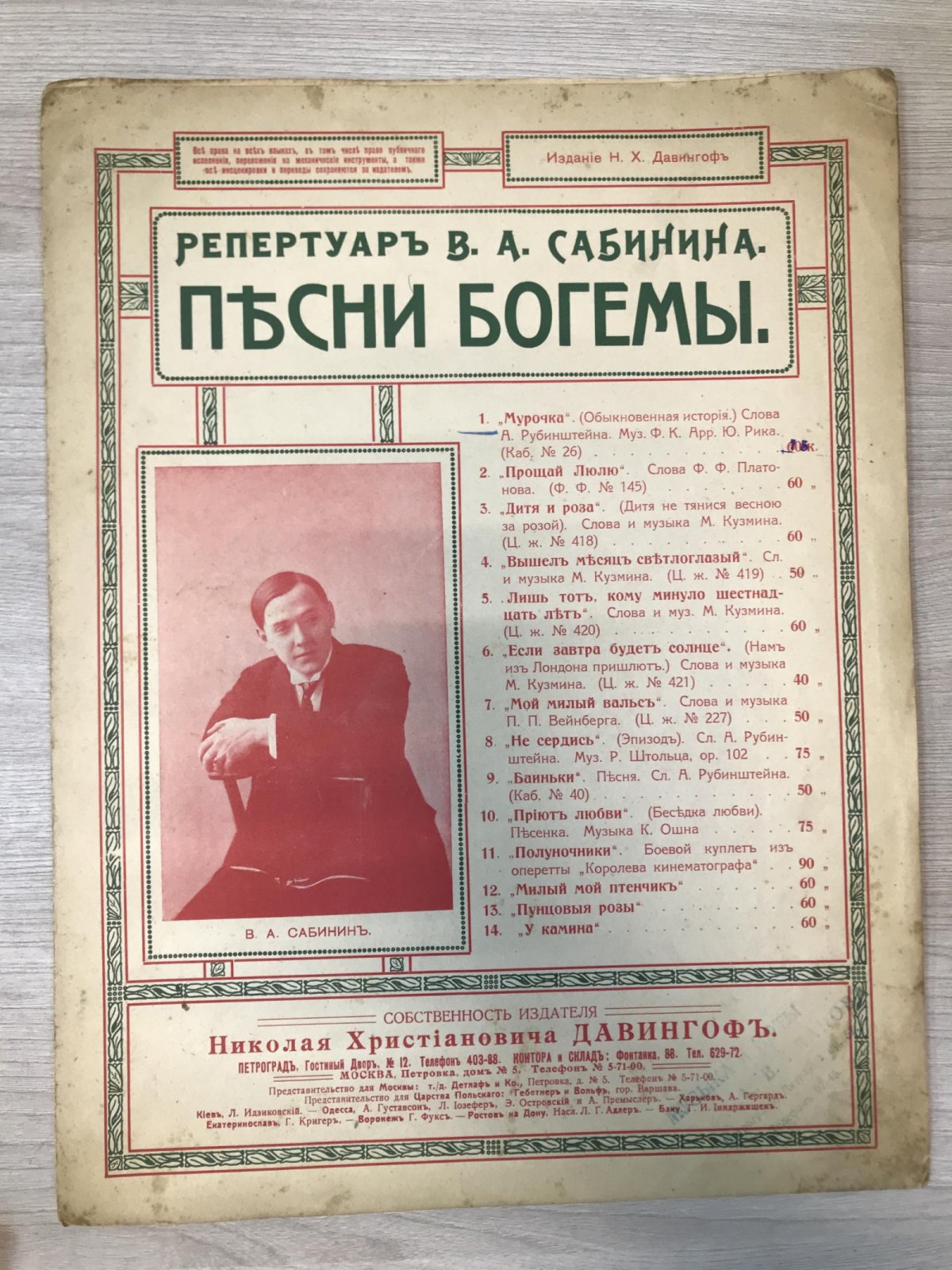 Мурочка (Обыкновенная история). Слова А.Рубинштейна.