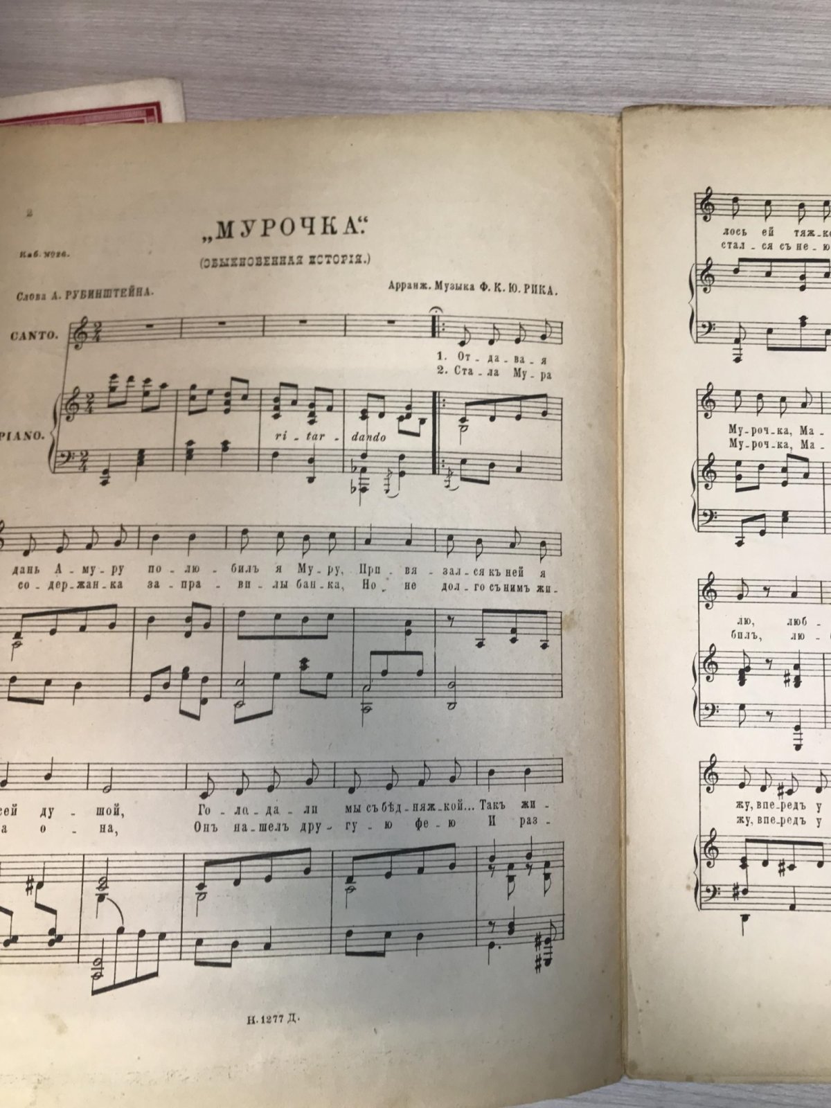 Мурочка (Обыкновенная история). Слова А.Рубинштейна.