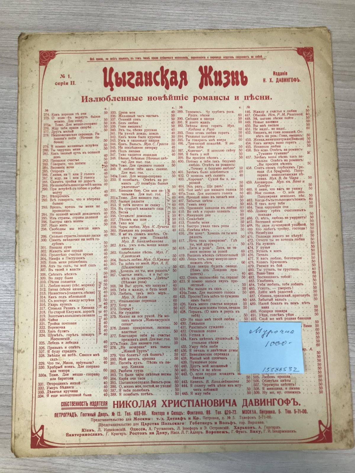 Мурочка (Обыкновенная история). Слова А.Рубинштейна.