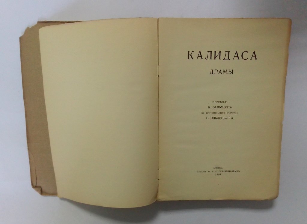Калидаса. Драмы.