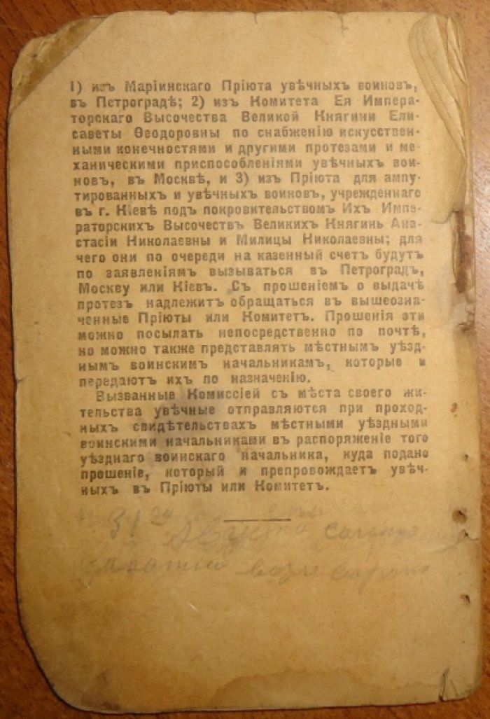 От Ея Императорского Величества Государыни Императрицы Александры Феодоровны.
