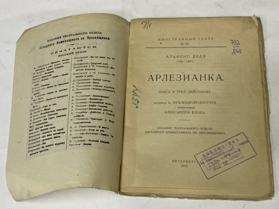 Додэ Альфонс. Арлезианка. Пьеса в трех действиях