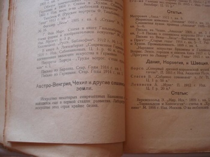 Лаврский Н. Указатель книг и статей по вопросам искусства.