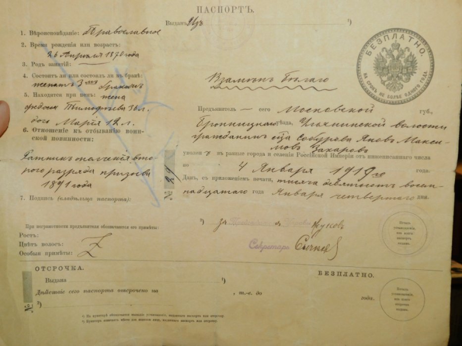 Паспорт гражданина времени Гражданской войны.