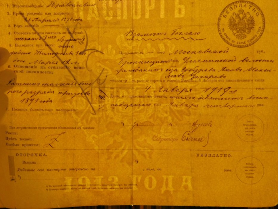 Паспорт гражданина времени Гражданской войны.