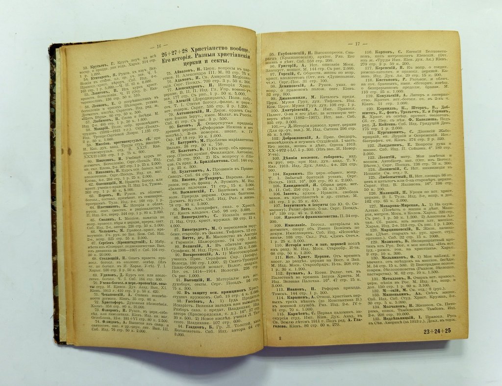 Систематический указатель литературы за 1914.