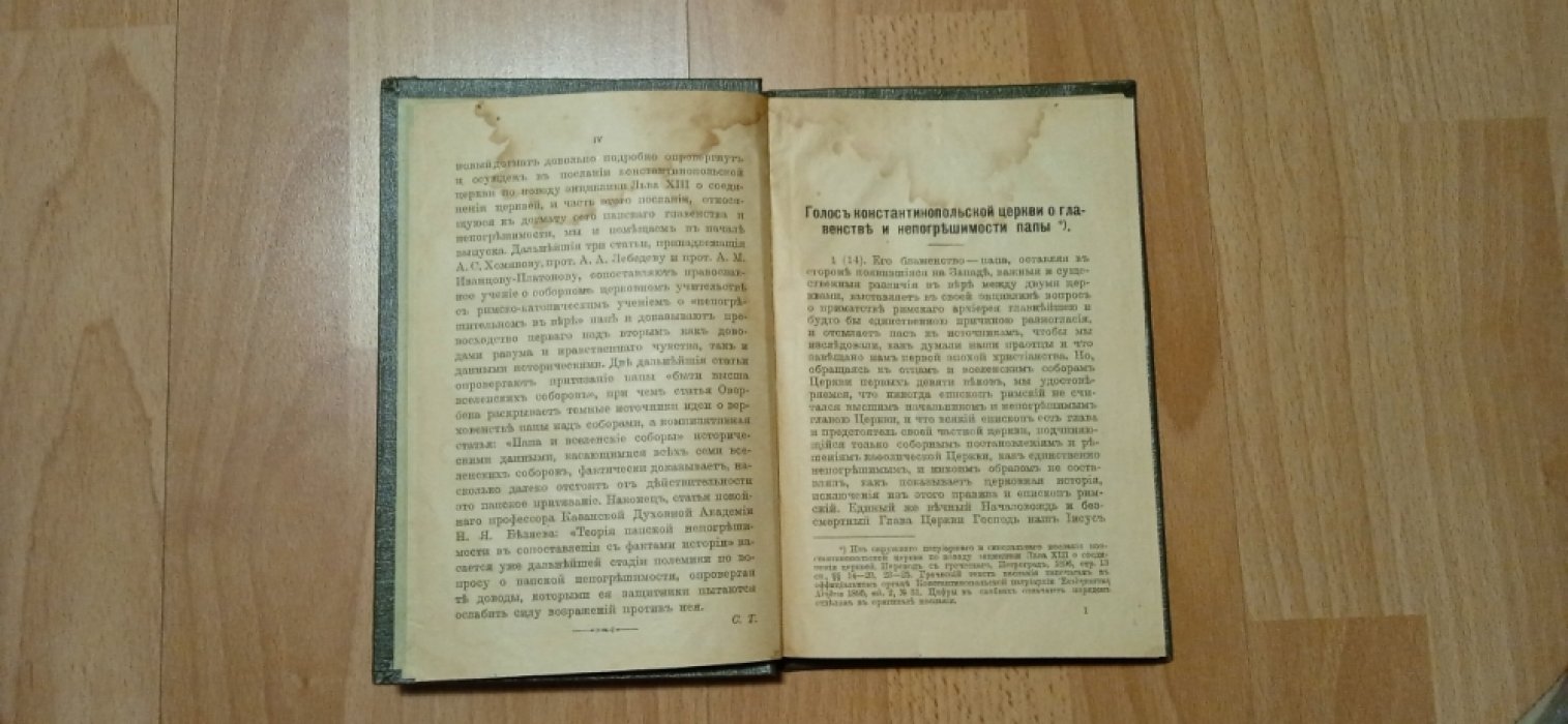 Правда православия.