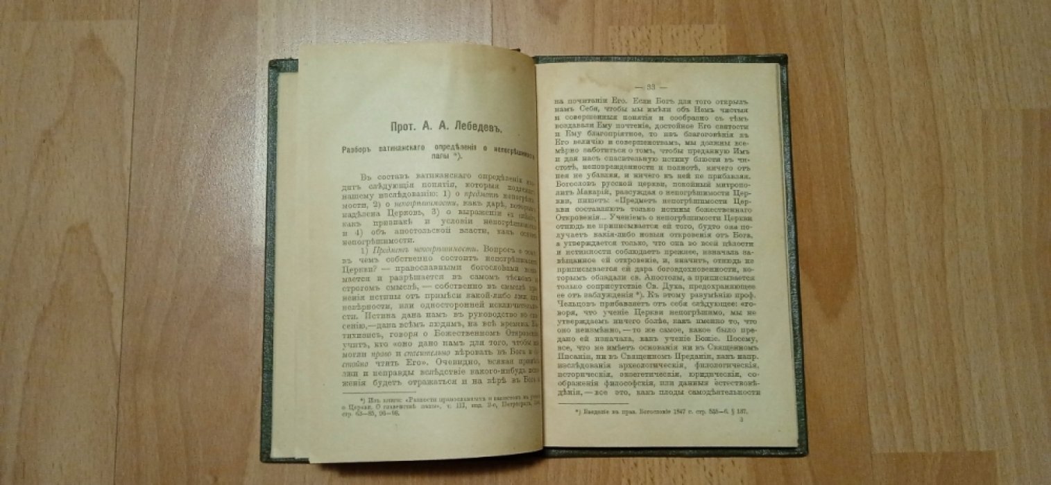 Правда православия.