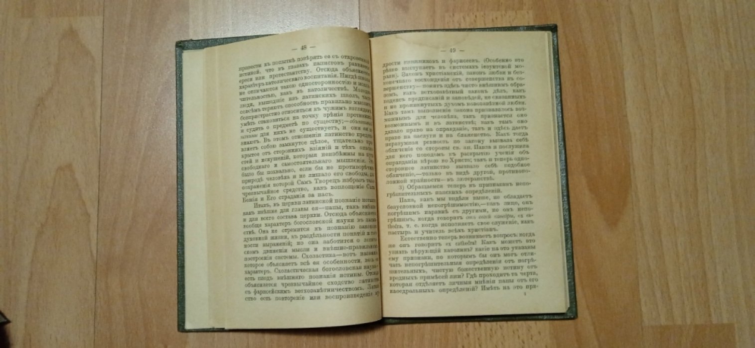 Правда православия.