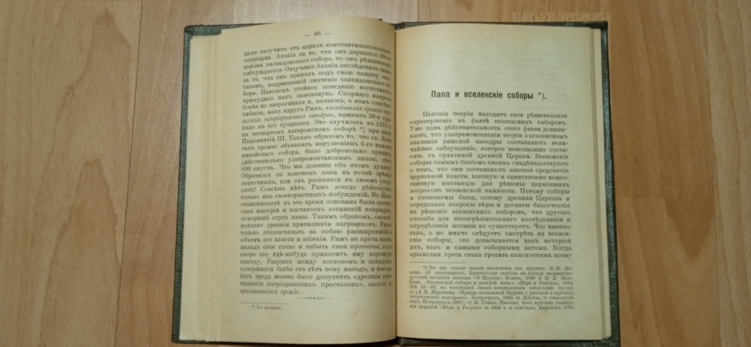 Правда православия.