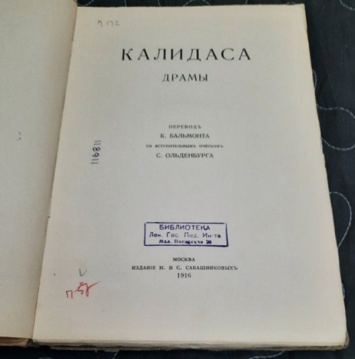 Калидаса. Драмы.