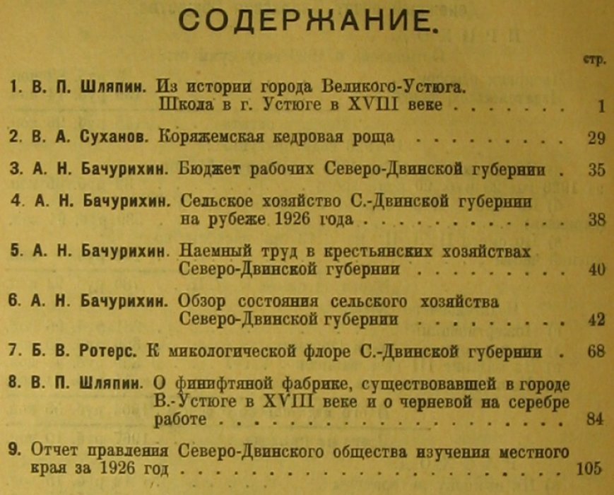 Северо-Двинская и Олонецкая губернии, Карелия. [Конволют 3-х периодических изданий по краеведению].