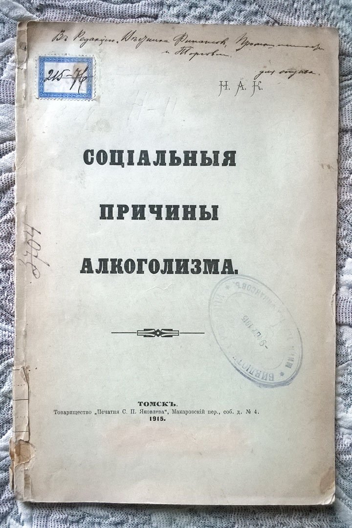Социальные причины алкоголизма.