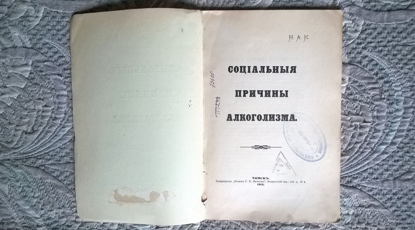 Социальные причины алкоголизма.