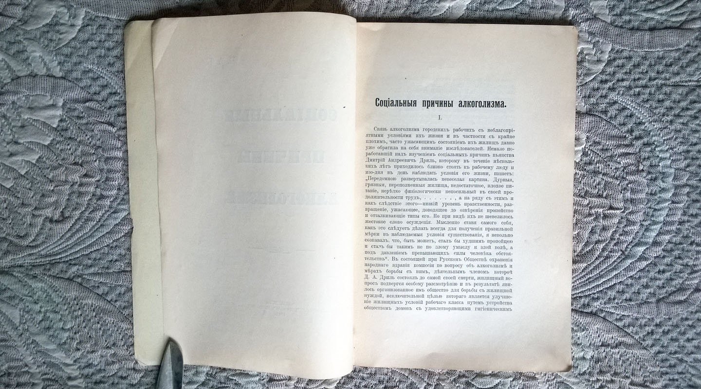 Социальные причины алкоголизма.