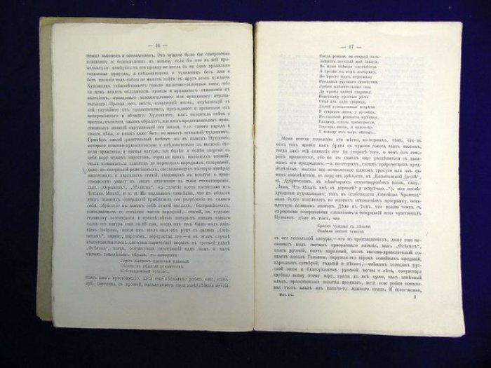 Григорьев А. Собрание сочинений. Выпуск 2-ой. Основание органической критики.