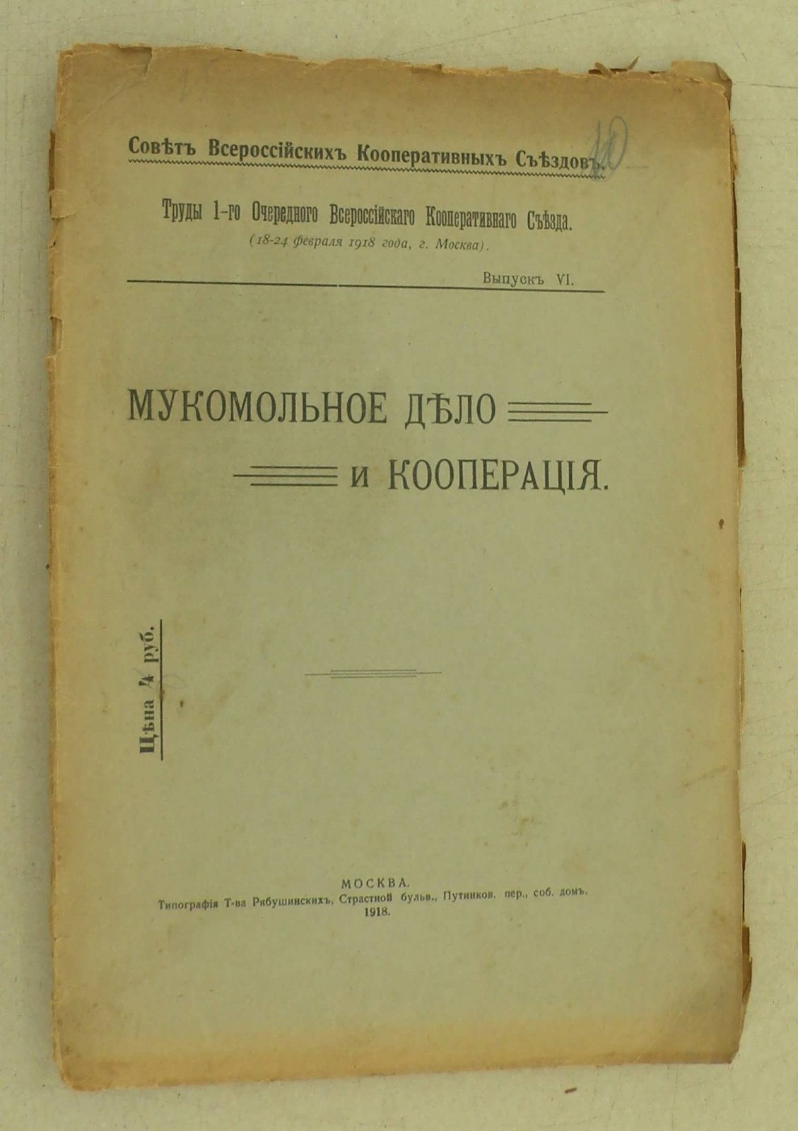 Мукомольное дело и кооперация.