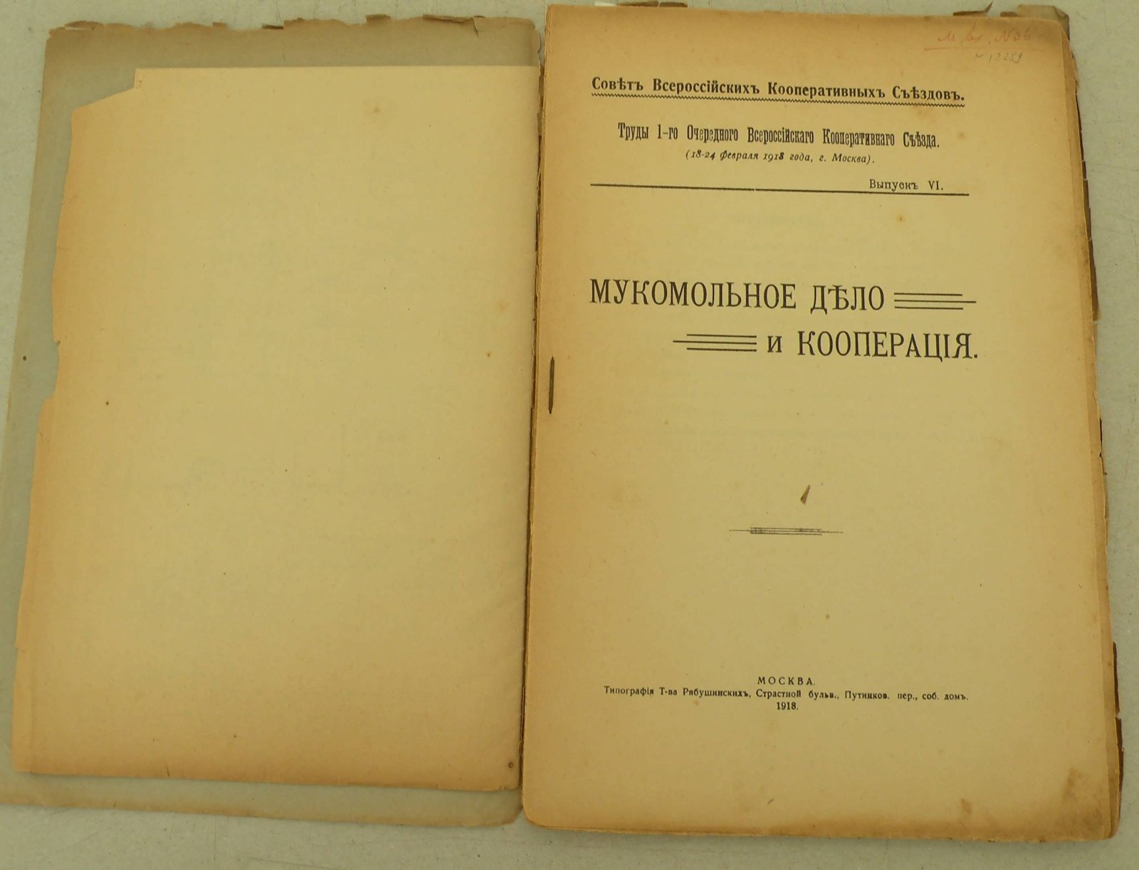 Мукомольное дело и кооперация.