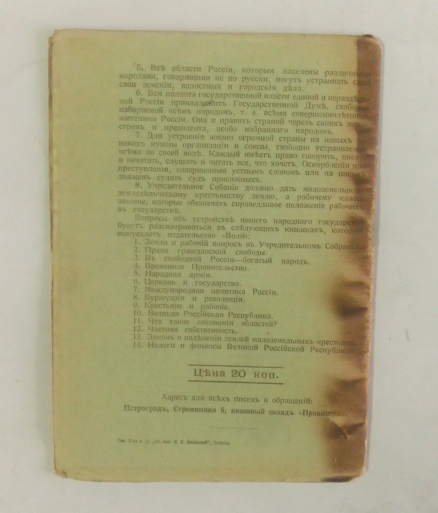 Земля и рабочий вопрос в учредительном собрании.