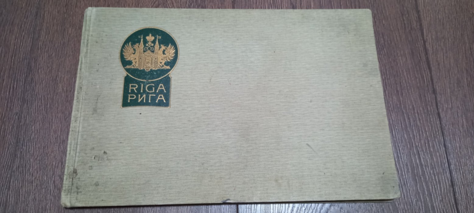 Рига. Riga.