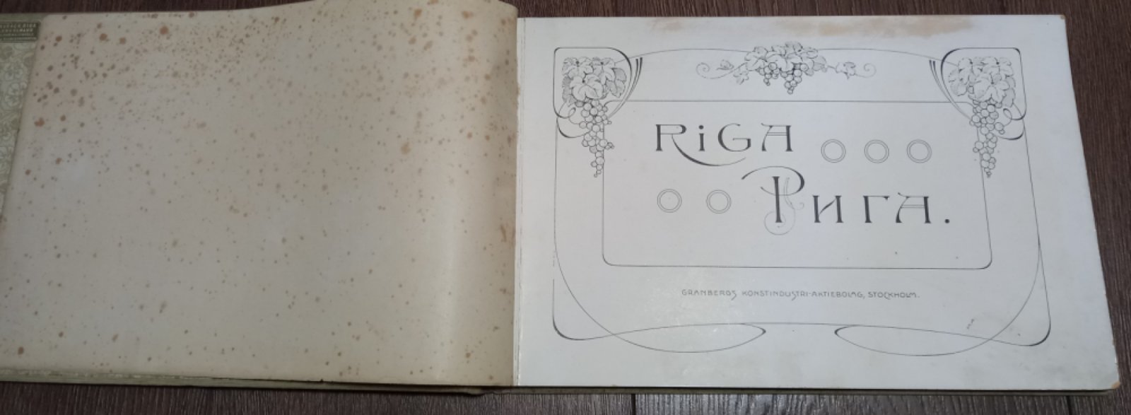 Рига. Riga.