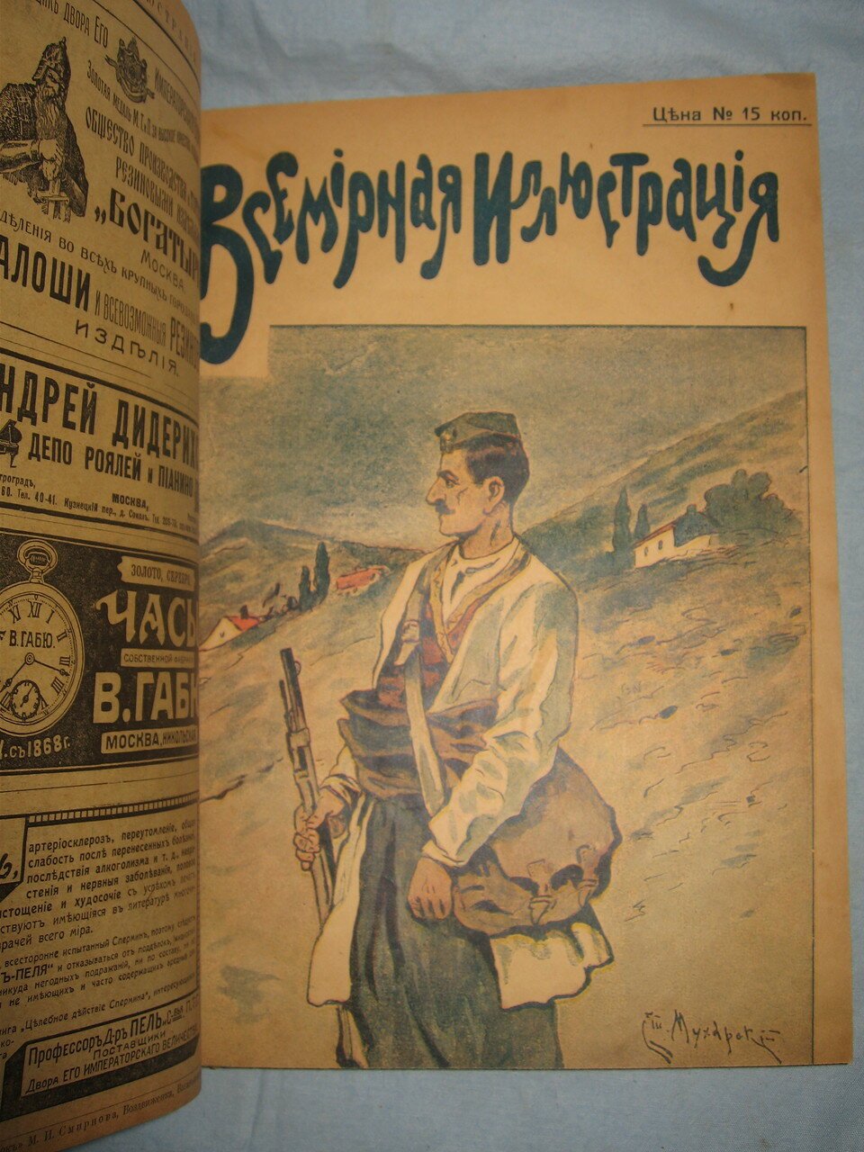 Всемирная иллюстрация.