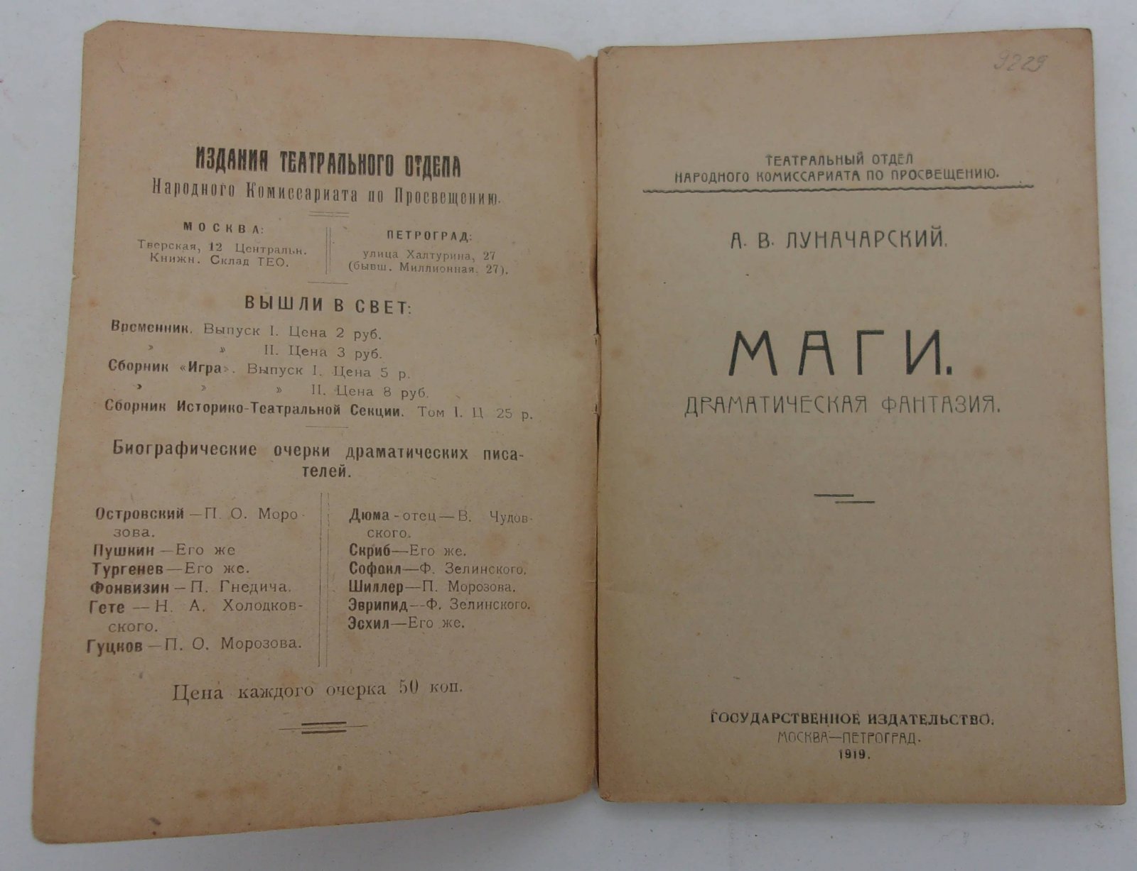 Луначарский А.В. Маги. Драматическая фантазия.