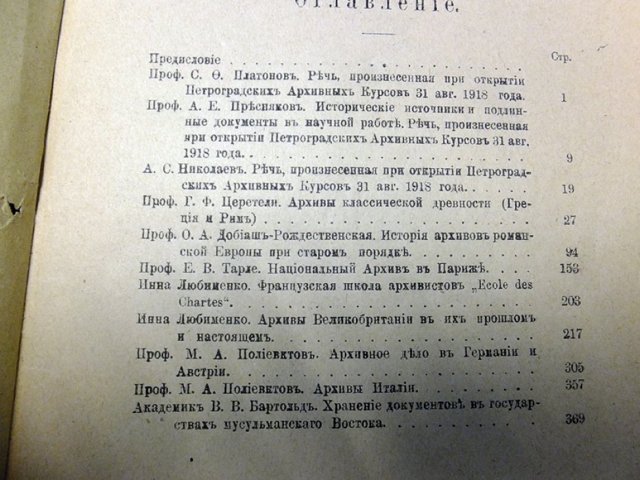 История архивного дела классической древности, в западной Европе и на мусульманском Востоке.