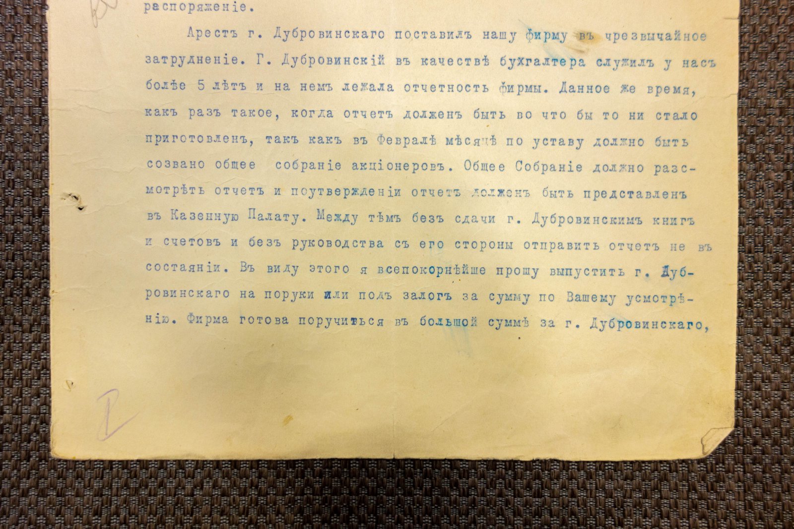 Прошение на имя Енисейского губернатора.