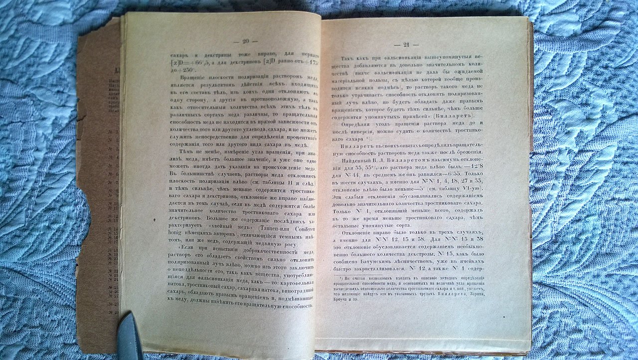 И.А. Каблуков. Мед. - Приложение: М.И. Боголепов. Мед в народном хозяйстве.